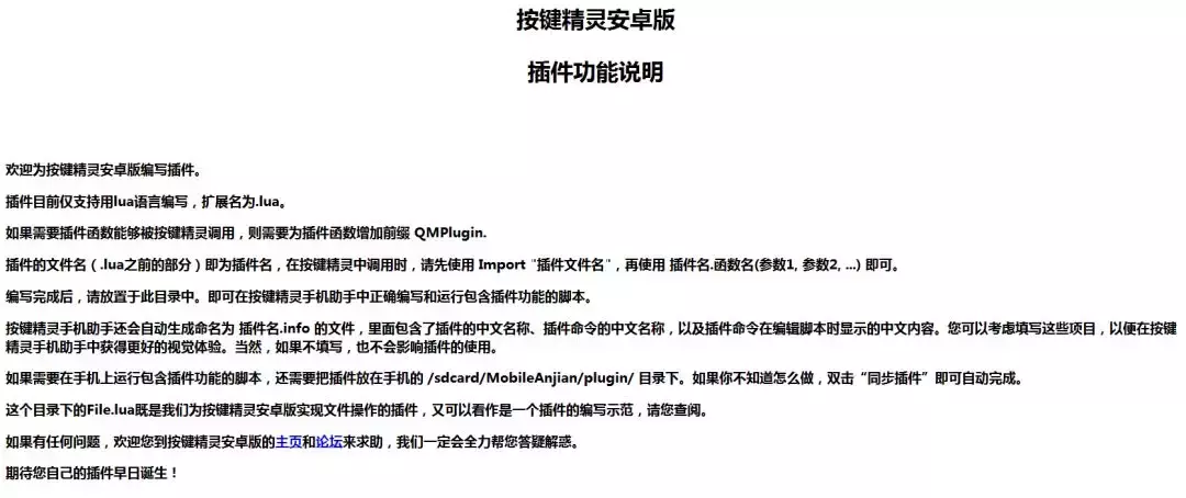 按鍵精靈安卓版插件的基本介紹