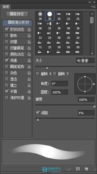 筆刷怎么設置？ps筆刷設置參考