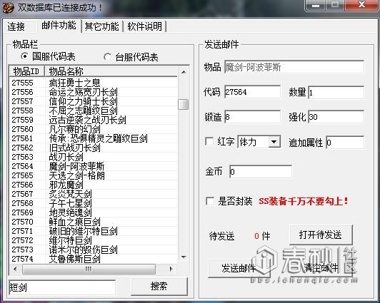從試玩dnf (私服)游戲 到修改游戲數據