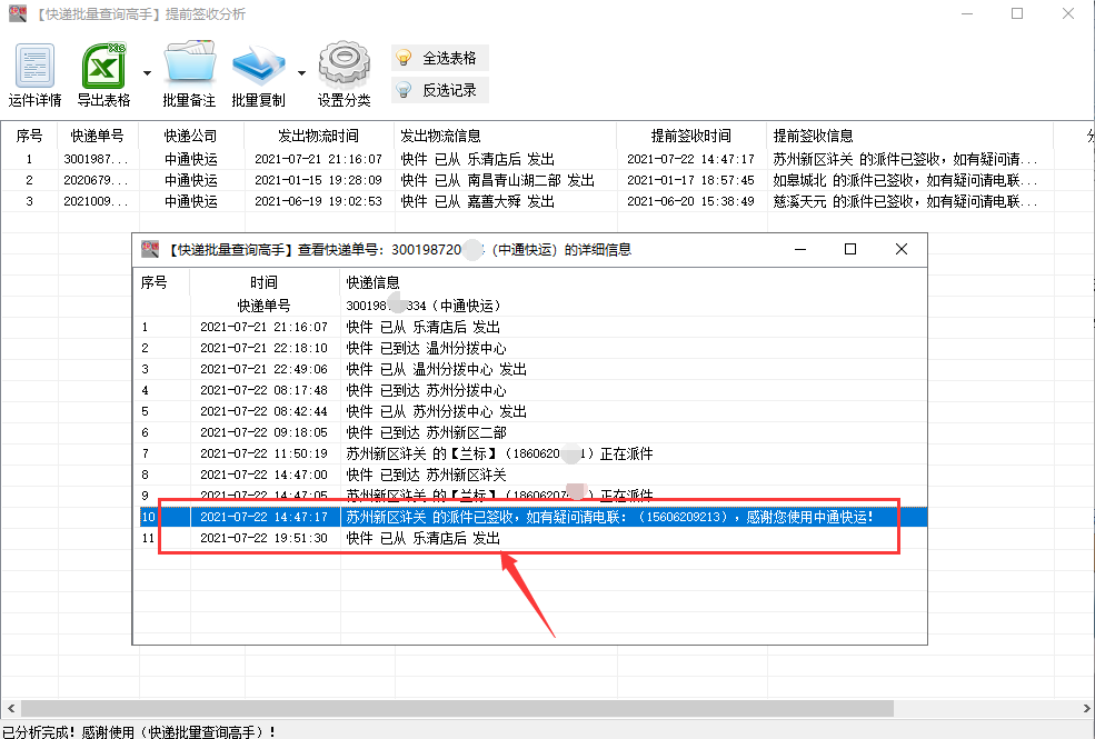 快速查詢中通快運物流詳情，并分析提前簽收