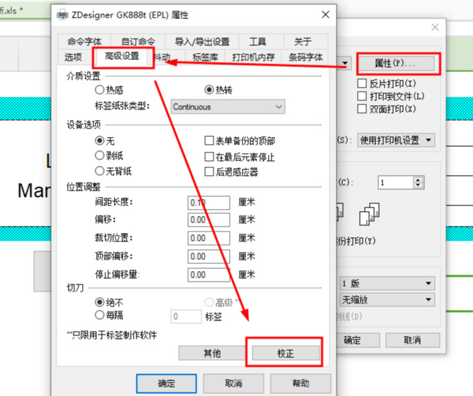 Zebra GK888t標簽打印機驅動安裝及跳紙問題解決