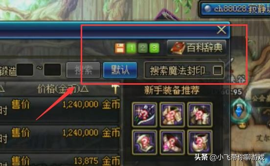 DNF實用小技巧：老玩家都不知道的操作，你知道怎么舉報別人嗎？