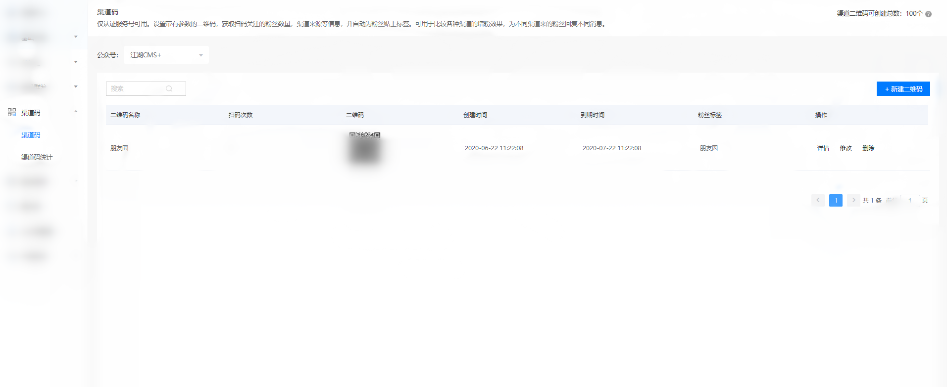 渠道碼是什么意思？微信公眾號怎么設置渠道二維碼？