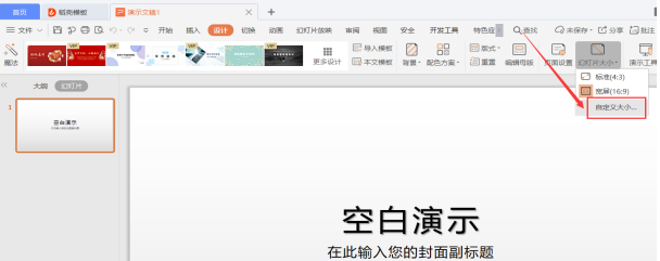 PPT演示技巧—如何將 PPT設置為縱向版式