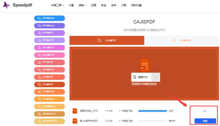 下載的caj論文怎么轉換成pdf？