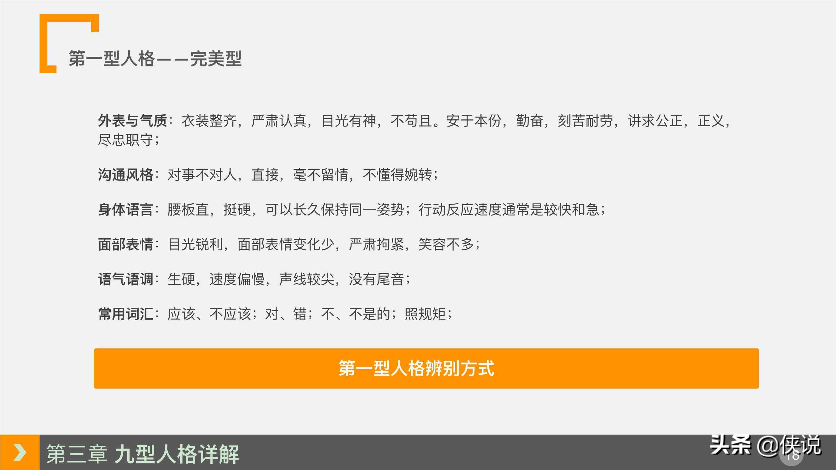 人力資源培訓課程系列之：九型人格培訓（PPT）