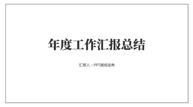還在羨慕別人的PPT？大神最常用的4款插件神器，1秒讓PPT逼格滿滿
