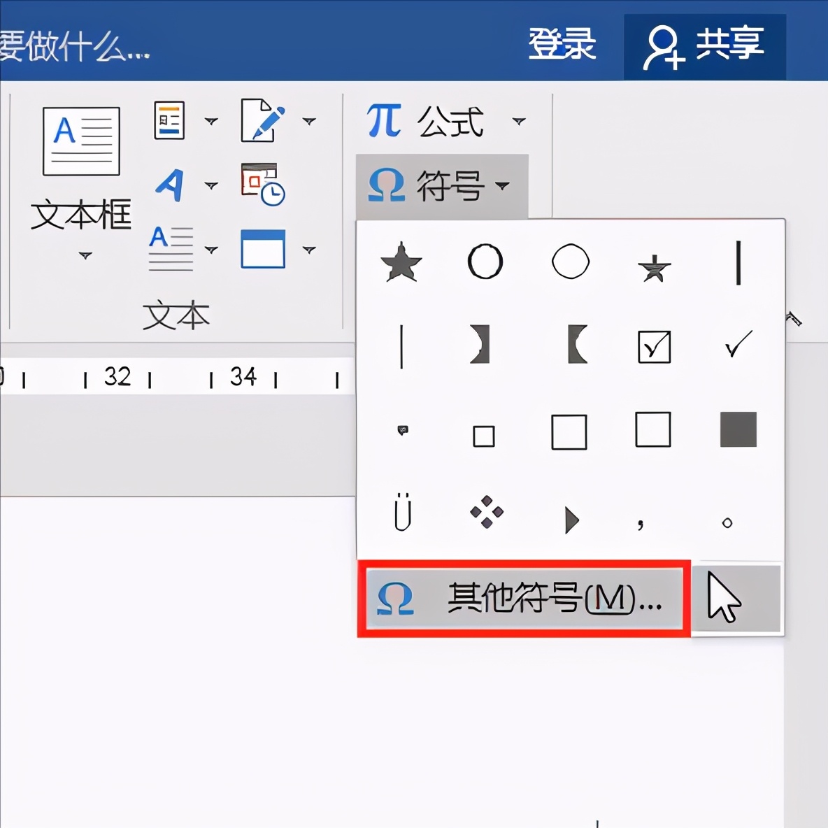 Word辦公技巧：如何輸入攝氏溫度單位符號℃？