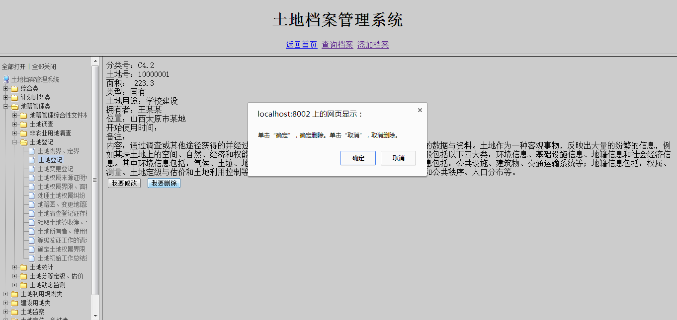 基于java的土地檔案管理系統
