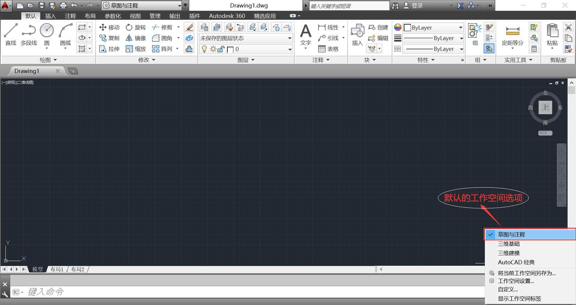 AUTOCAD——工作空間設置