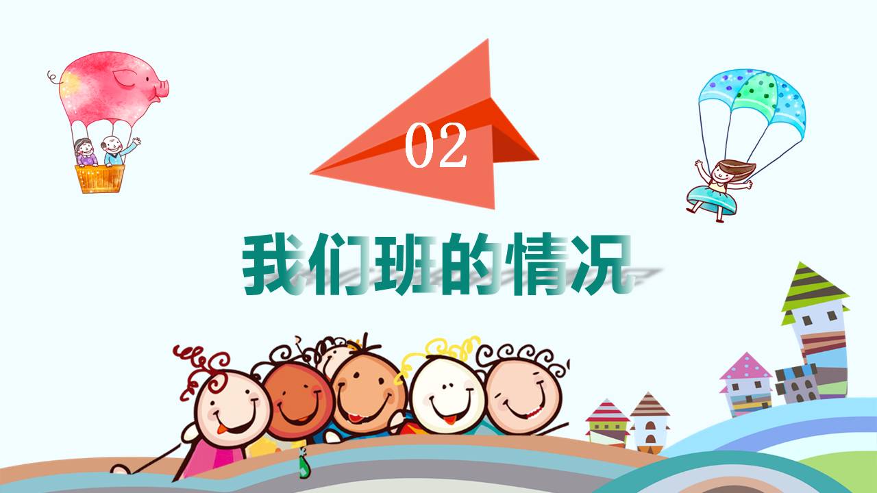 班主任如何開好小學生家長會？分享一個2018大氣高質量家長會課件