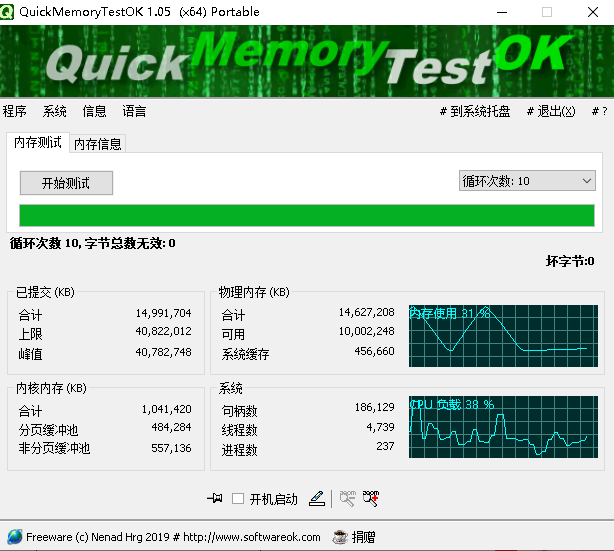 裝機必備，用QuickMemoryTestOK來檢測內存的狀態和質量