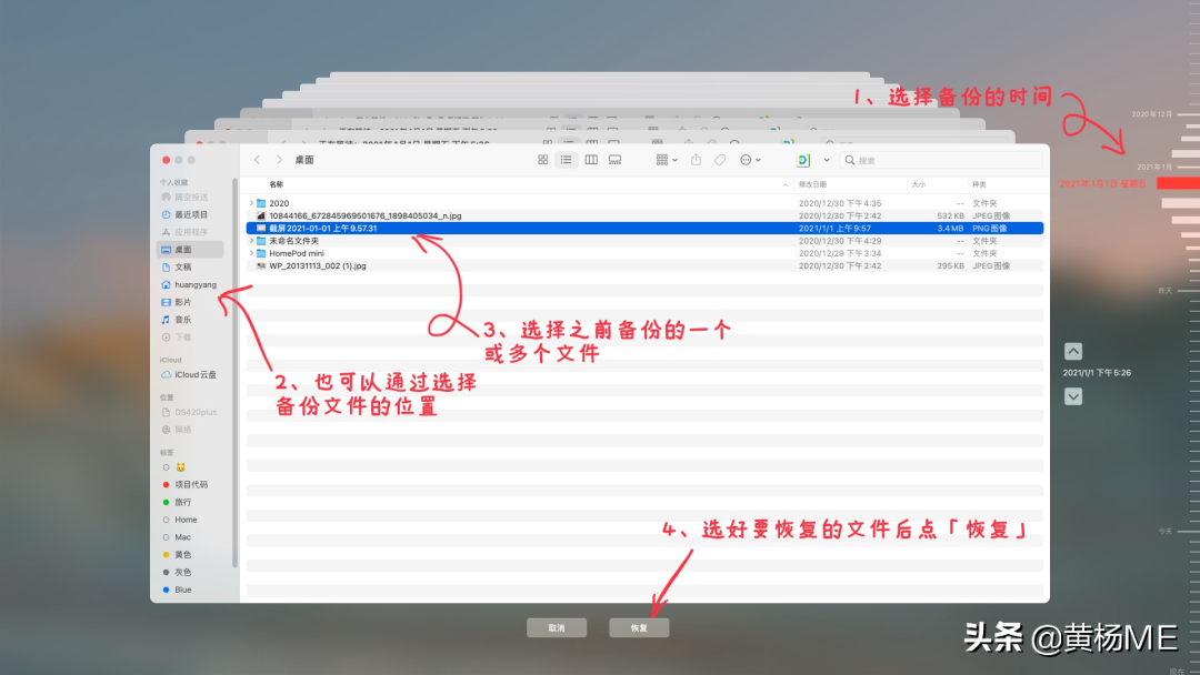 Mac 時間機器備份教程｜2021最新最詳