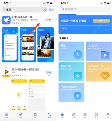 迅雷四年之后重新上架 App Store，改版后成第二個百度網盤？