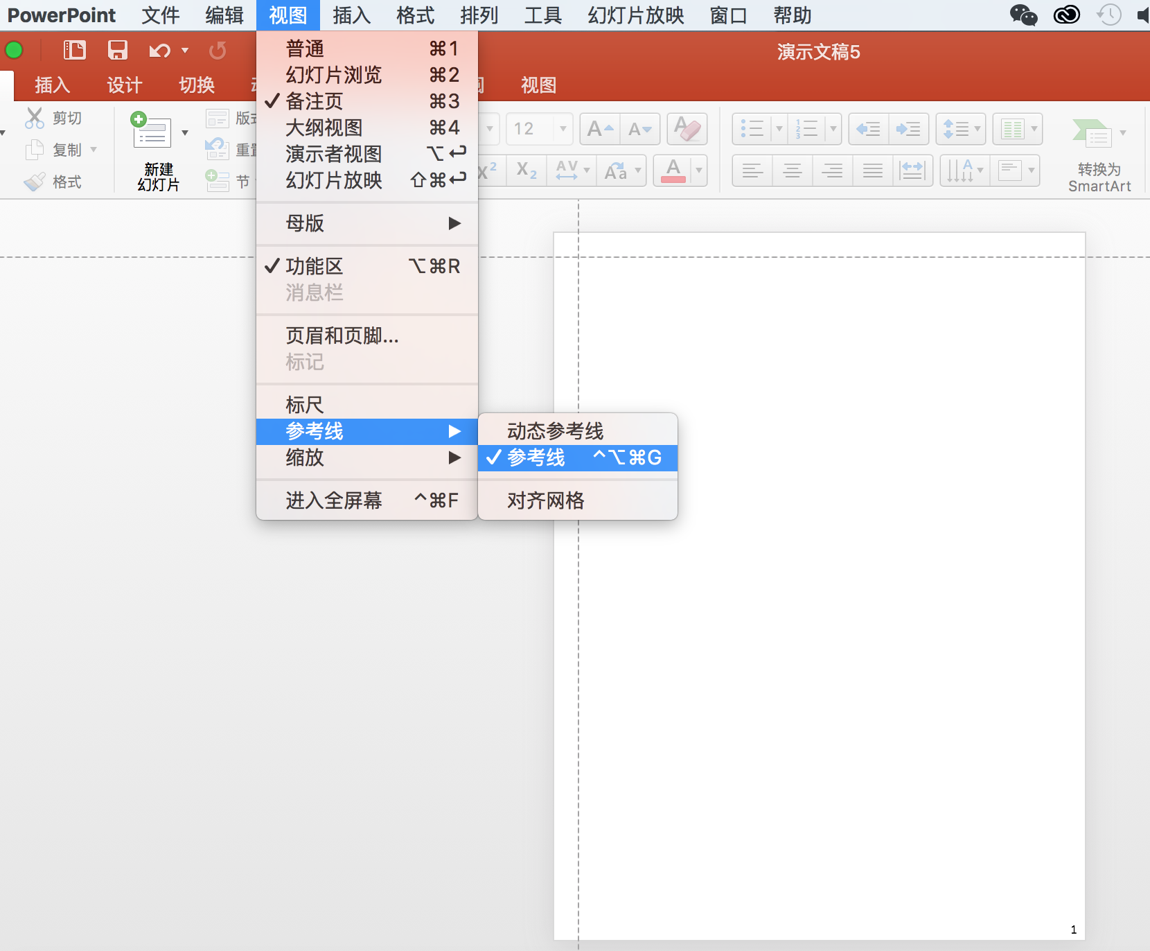 怎樣用ppt制作A4紙一頁簡歷？