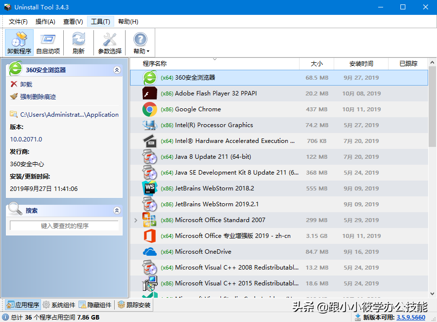 徹底清除電腦殘留的垃圾和流氓軟件，這款Windows神器你值得擁有