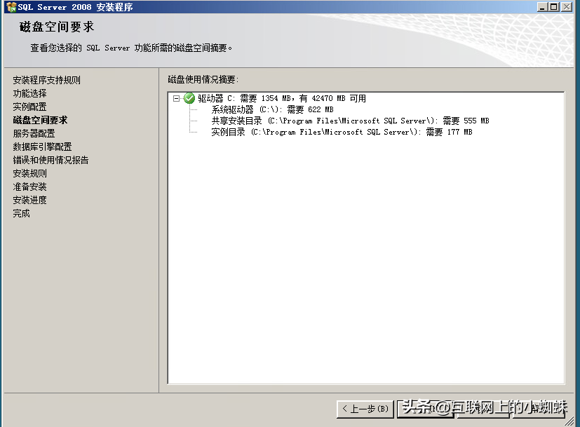 SQL server 2008數據庫安裝詳解，安裝多實例