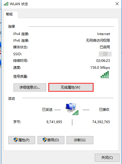 怎么查看電腦連接WIFI的密碼