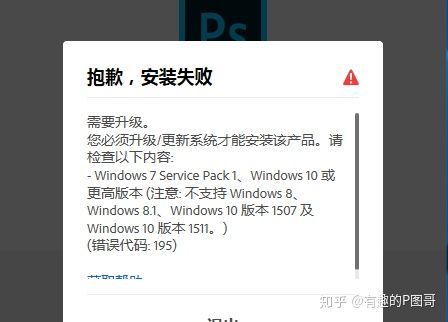 PS常見安裝失敗原因和解決辦法