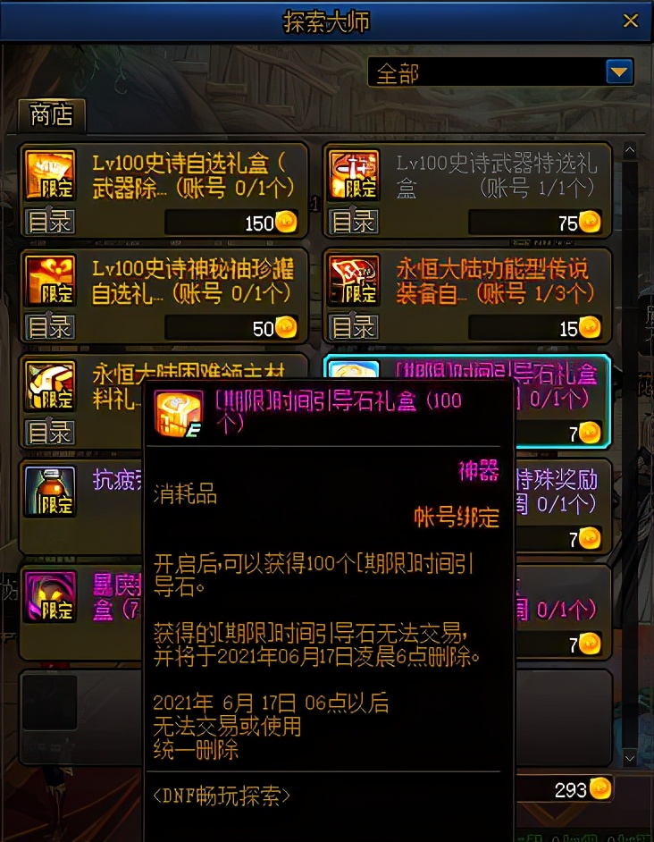 DNF：深淵沒門票怎么辦？游戲內獲取引導石的途徑，千萬別錯過