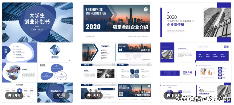免費的PPT模板下載網站，都在這里了