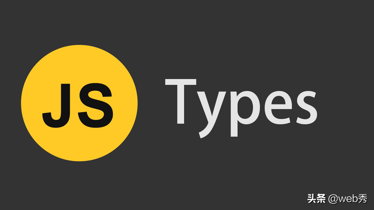 JavaScript類型轉換你弄懂了多少？