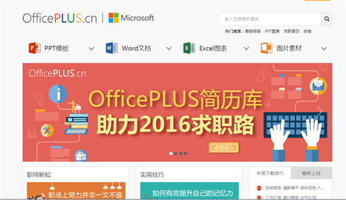 有哪些免費的PPT模板下載網站