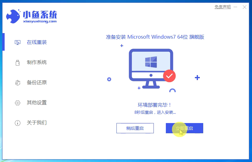 電腦win7重裝系統步驟圖文教程