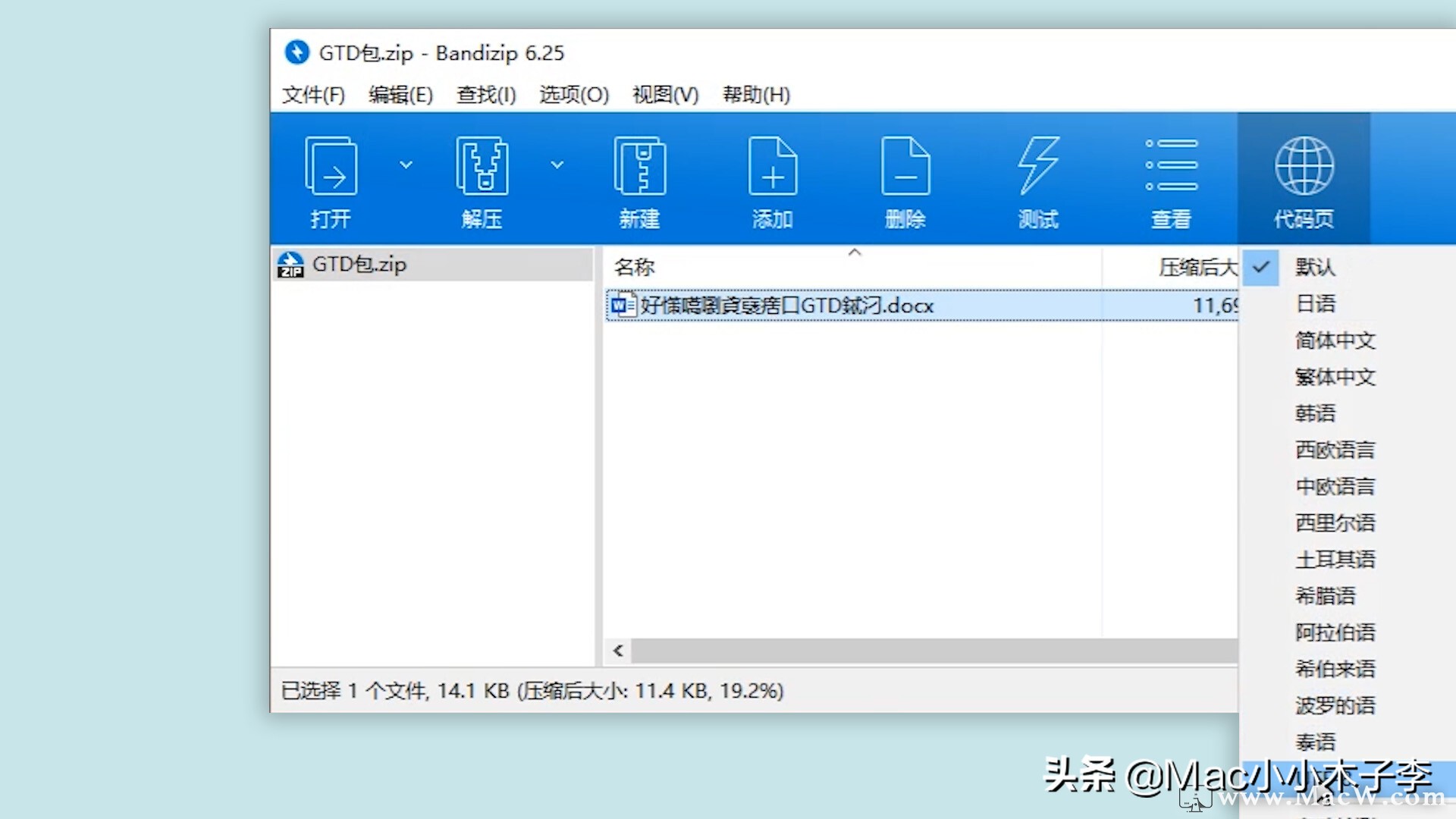Bandizip Archiver——快速新秀的解壓壓縮工具