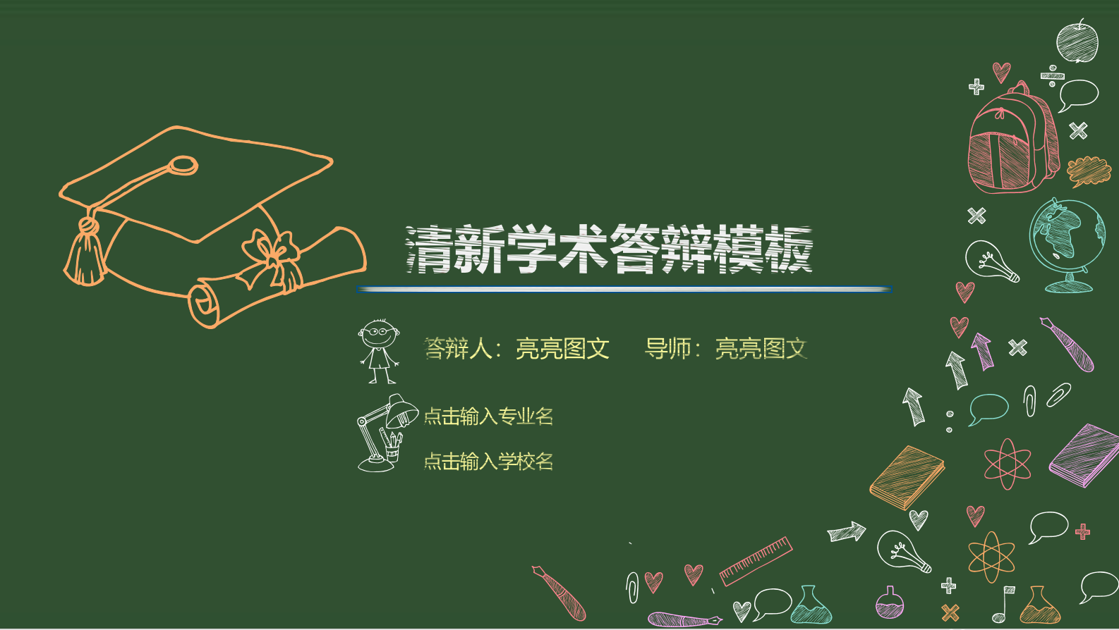 免費送你答辯技巧干貨，（另附：PPT模板）