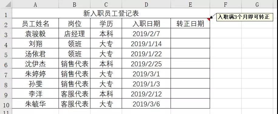 Excel教程：到期日計算，EDATE甩DATE函數兩條街