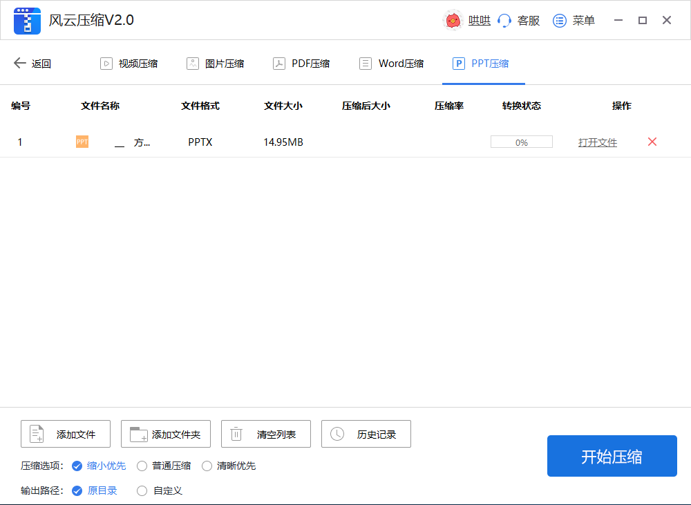 如何壓縮PPT體積大?。窟@三個辦法快收好