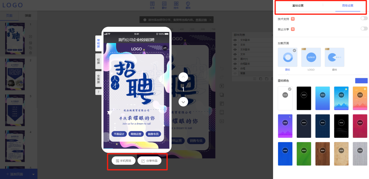 創意招聘H5頁面怎么做？快來查看干貨教程