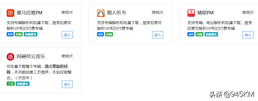工具分享：喜馬拉雅、蜻蜓 FM、懶人聽書專輯解析下載