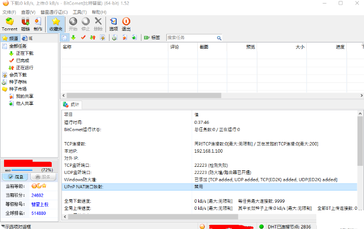 術業有專攻，下載BT種子專業利器最新全功能解鎖豪華版送給你
