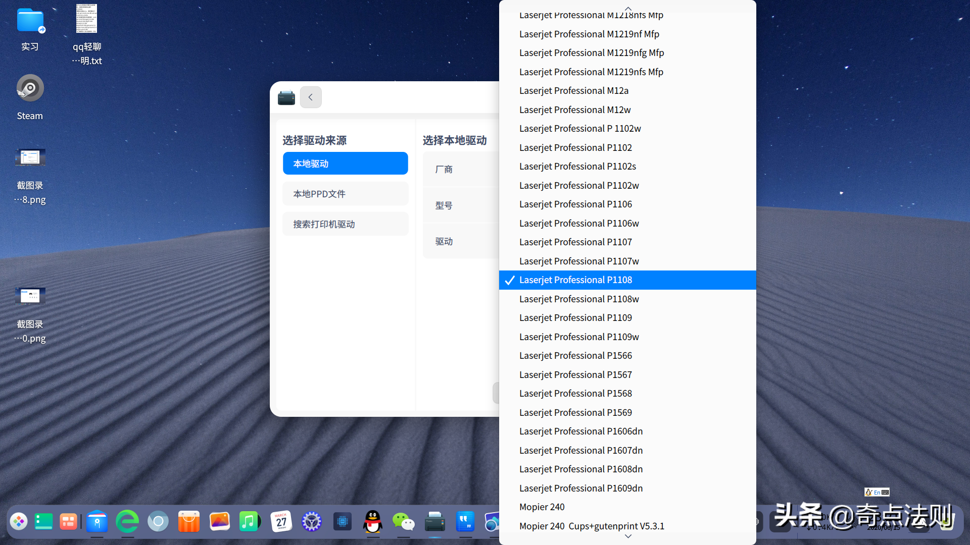 deepin linux 使用教程之遠程打印機篇