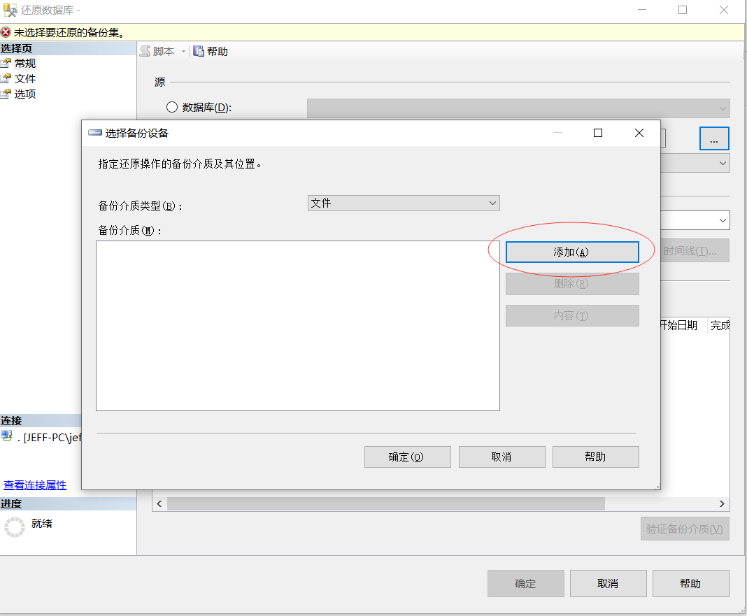 SQL還原數據庫備份方法