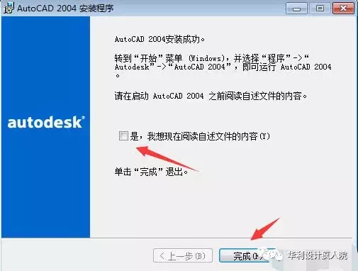 CAD2004軟件安裝教程