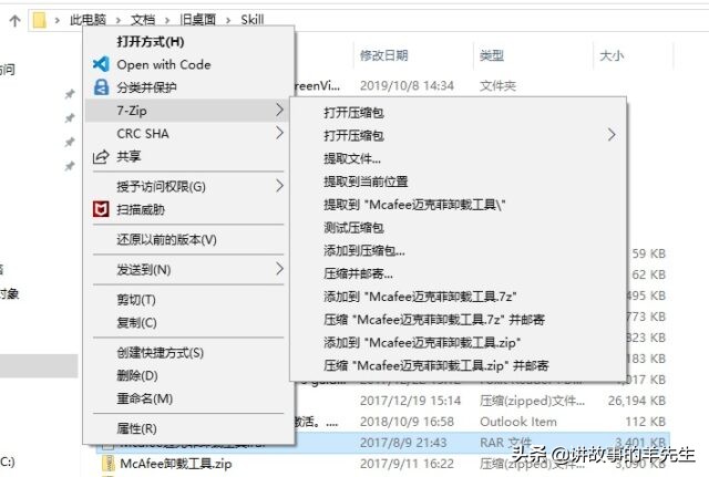 7-Zip 最好用的解壓縮軟件 免費、無廣告