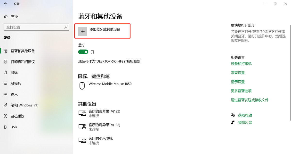 電腦如何連接藍牙音箱(Win10)