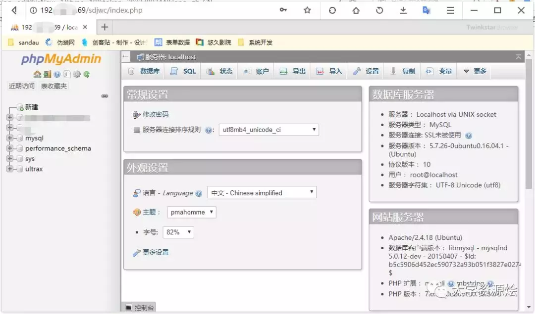 數據庫管理之PhpMyAdmin
