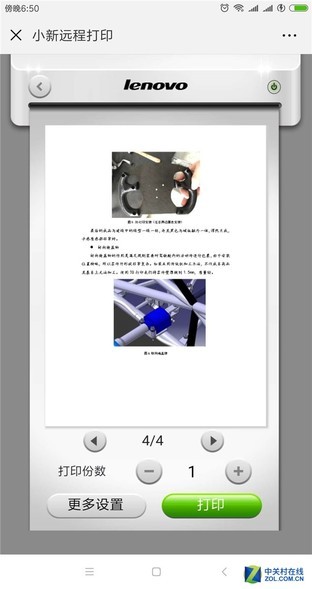 手機一點打印到家 體驗聯想小新打印機