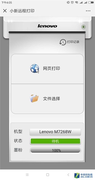 手機一點打印到家 體驗聯想小新打印機