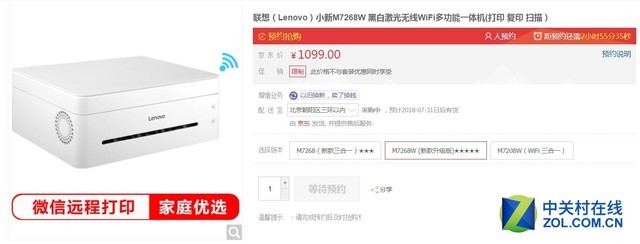 手機一點打印到家 體驗聯想小新打印機