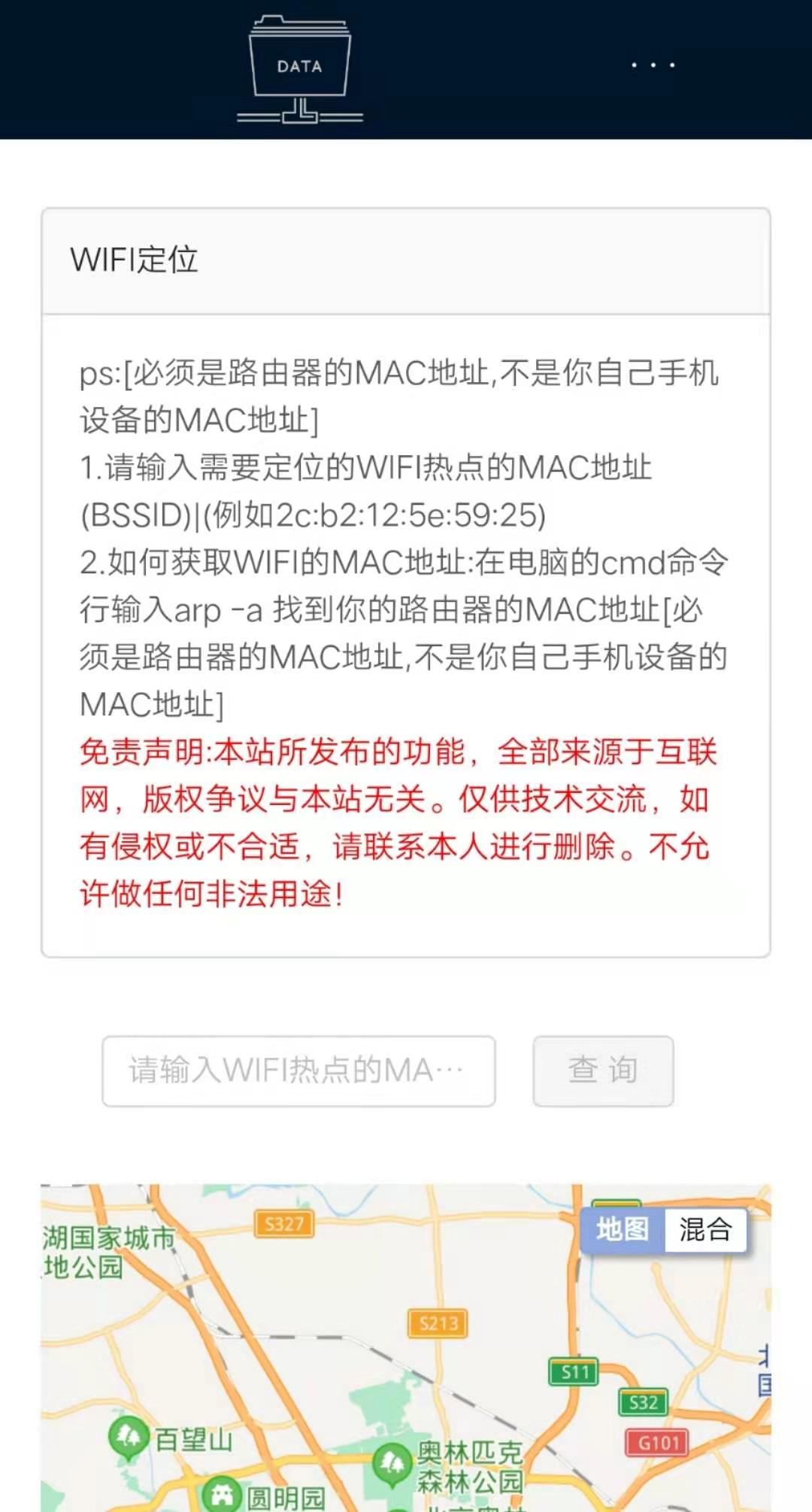 工具｜wifi定位、ip真實性檢測