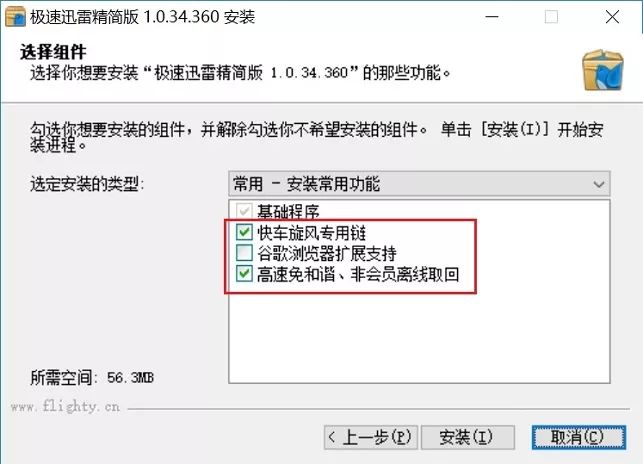 高速下載不限速 迅雷極速精簡版安裝使用教程