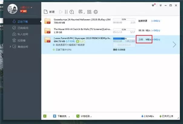 高速下載不限速 迅雷極速精簡版安裝使用教程