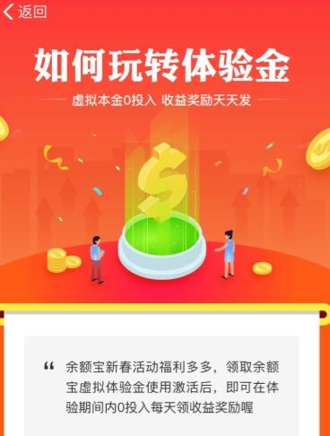 支付寶余額寶體驗金是什么怎么使用 收益獎勵計算方法