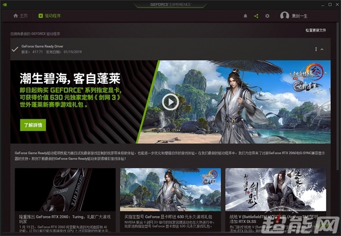 超能課堂(172)：NVIDIA顯卡驅動都有什么用？