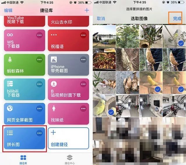 iPhone拼長圖捷徑 iOS12捷徑拼長圖安裝使用教程